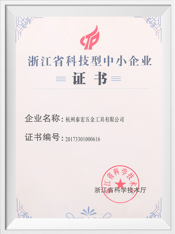 Certificado de pequeñas y medianas empresas basadas en ciencia y tecnología de la provincia de Zhejiang